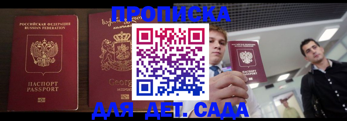 временная регистрация адрес в Майском